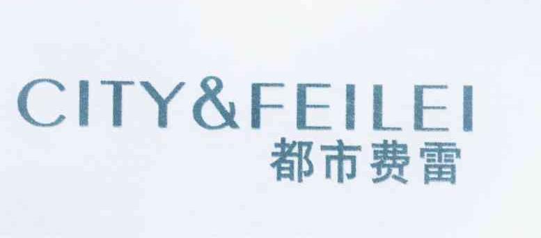 都市费雷 CITY&FEILEI