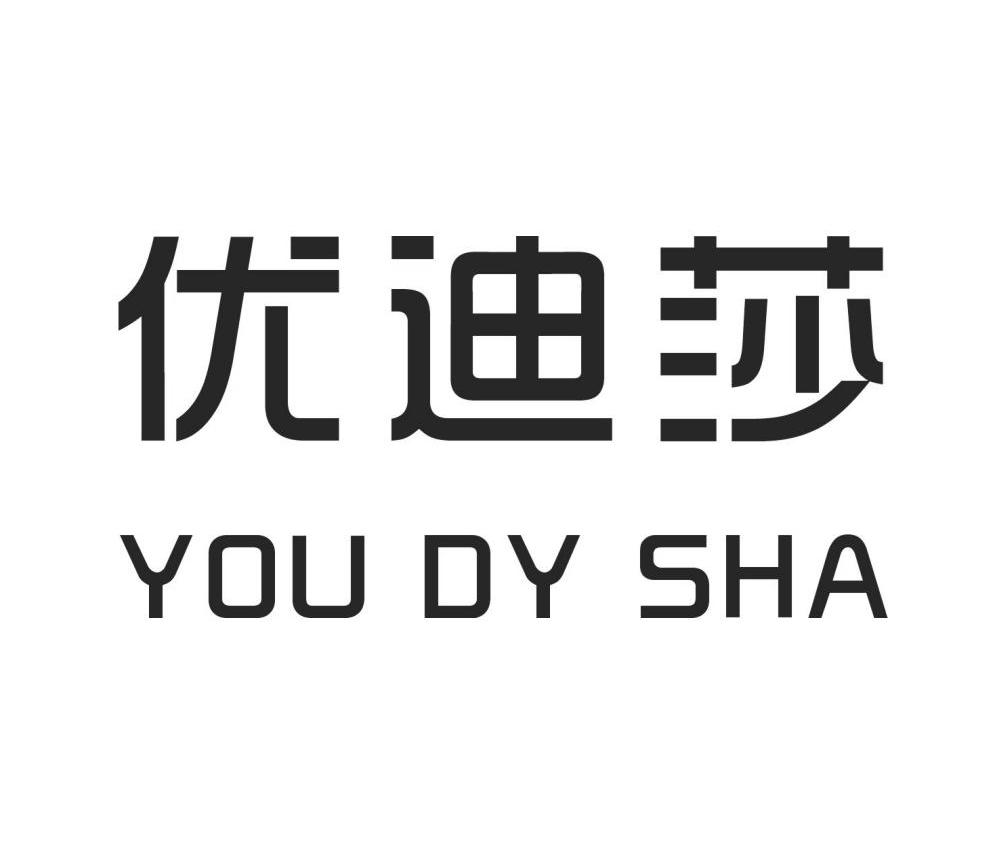 优迪莎 YOU DY SHA