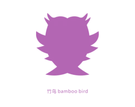 竹鸟 BAMBOO BIRD