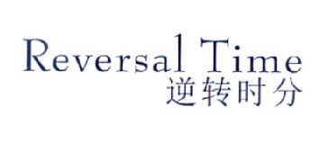 逆转时分  REVERSAL TIME