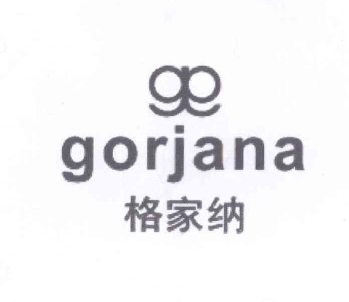 格家纳 GORJANA