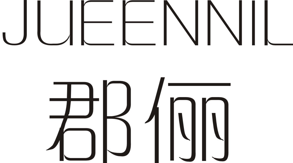 郡俪  JUEENNIL
