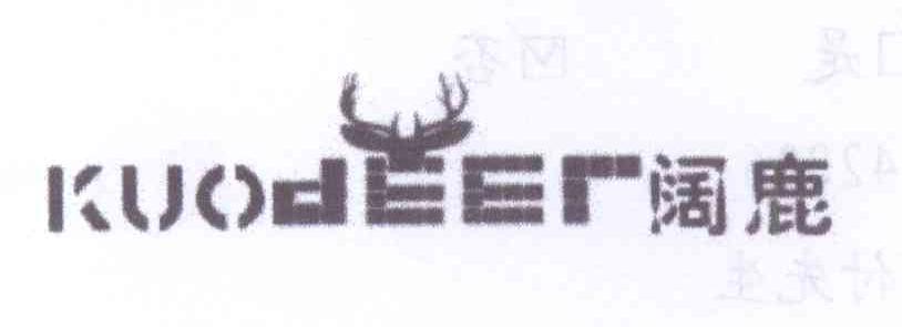 阔鹿   KUODEER