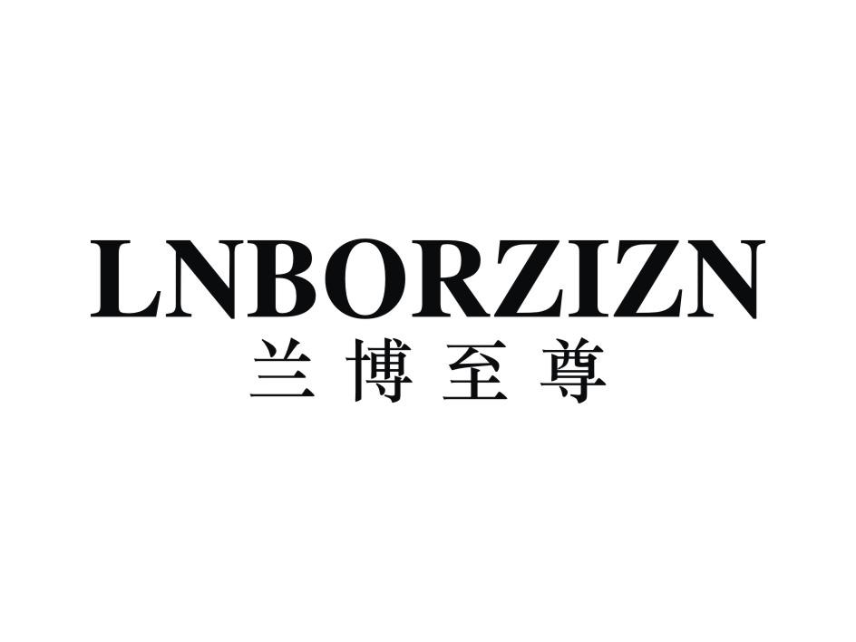兰博至尊 LNBORZIZN
