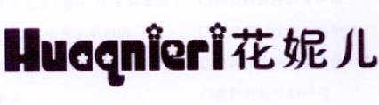 花妮儿 HUAQNIERI