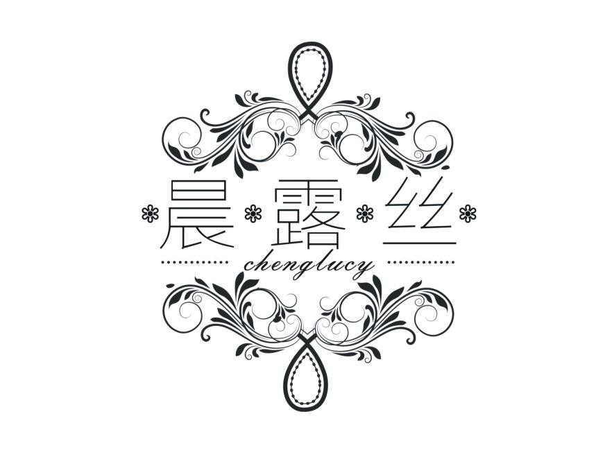 晨露丝  CHENGLUCY