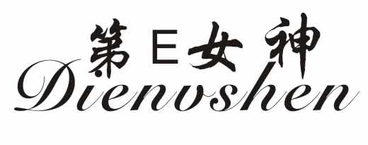 第E女神 DIENVSHEN