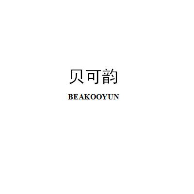 贝可韵 BEAKOOYUN
