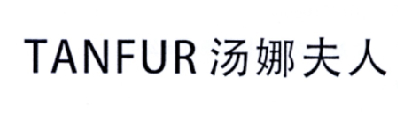 汤娜夫人 TANFUR