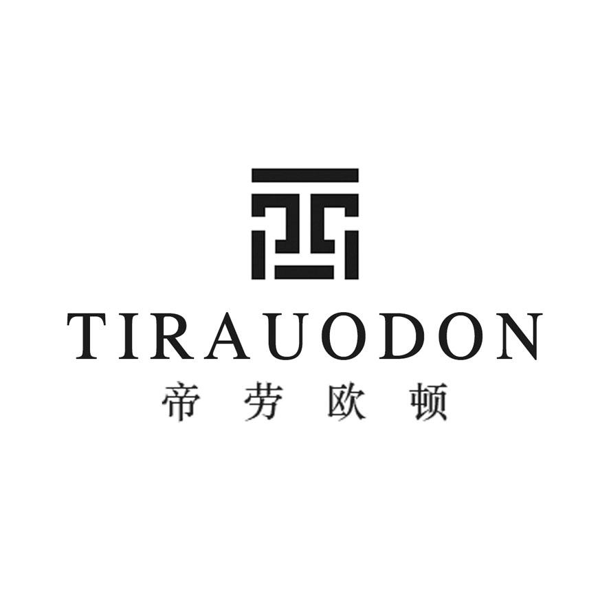帝劳欧顿 TIRAUODON