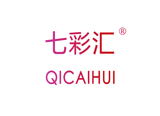 七彩汇