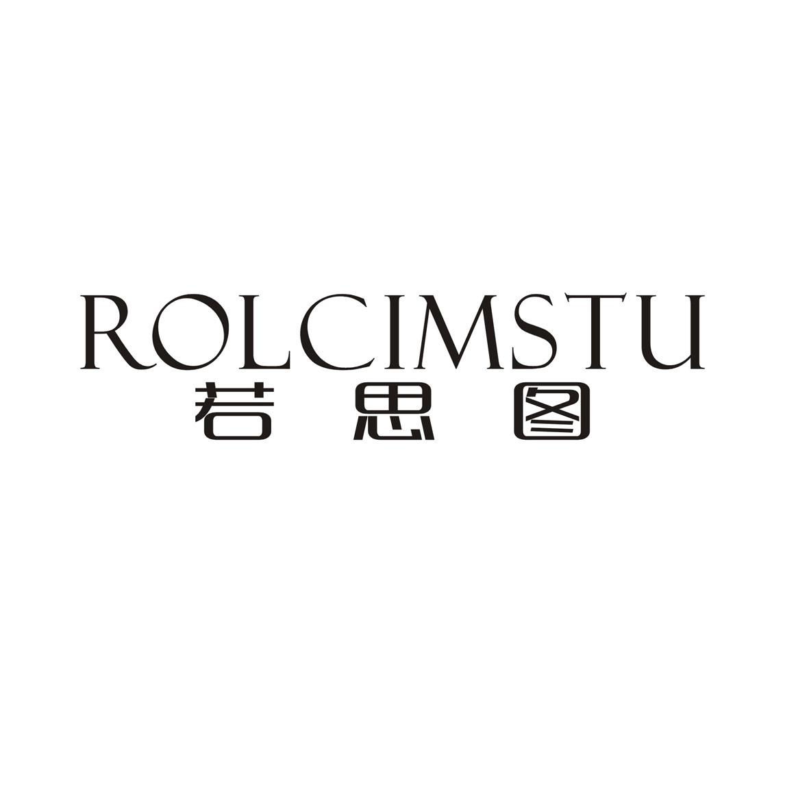 若思图 ROLCIMSTU
