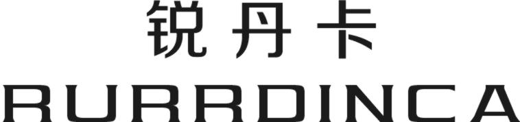 锐丹卡 RURRDINCA