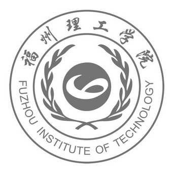 福州理工学院 FUZHOU INSTITUTE OF TECHNOLOGY