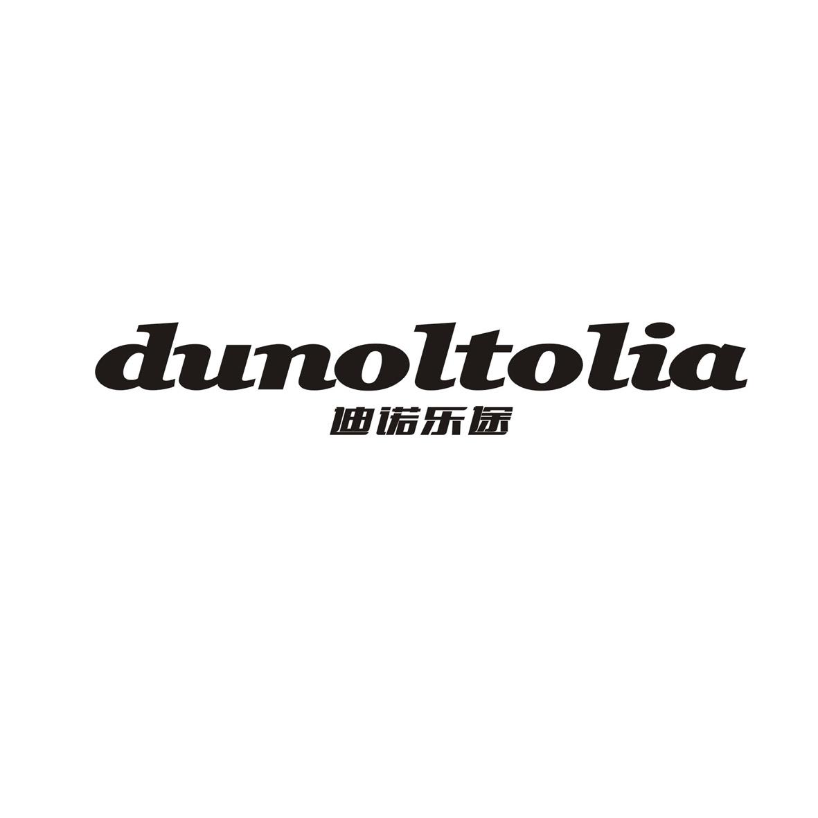迪诺乐途 DUNOLTOLIA