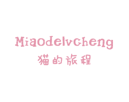 猫的旅程  MIAODELVCHENG