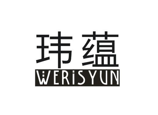 玮蕴 WERISYUN