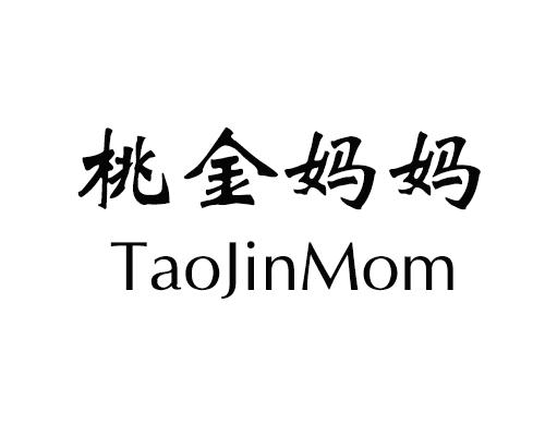 桃金妈妈 TAOJINMOM
