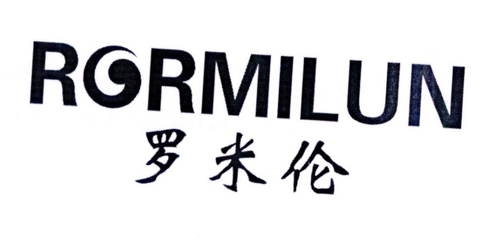 罗米伦 RORMILUN