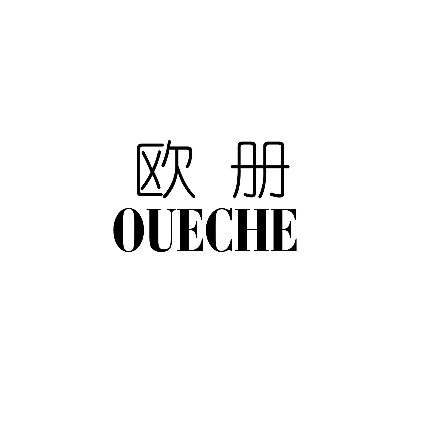 欧册 OUECHE