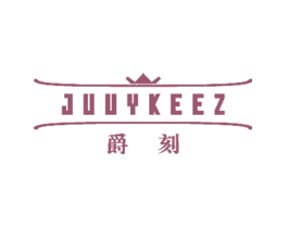 爵刻 JUUYKEEZ