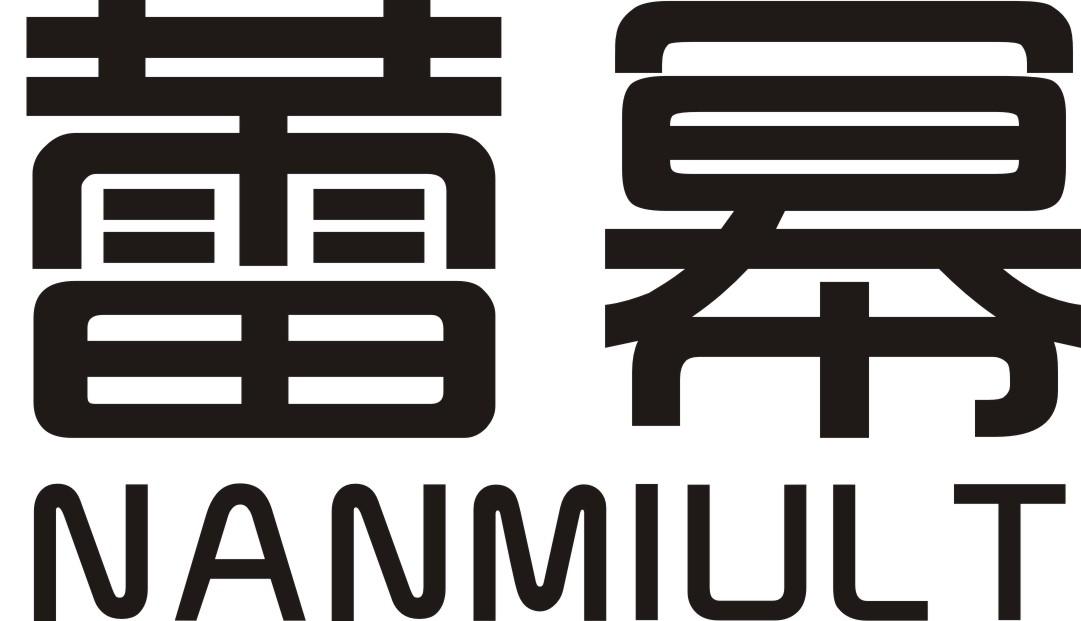 蕾幂  NANMIULT