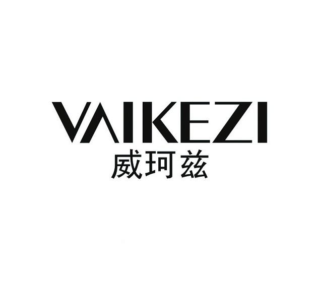 威珂兹  VAIKEZI