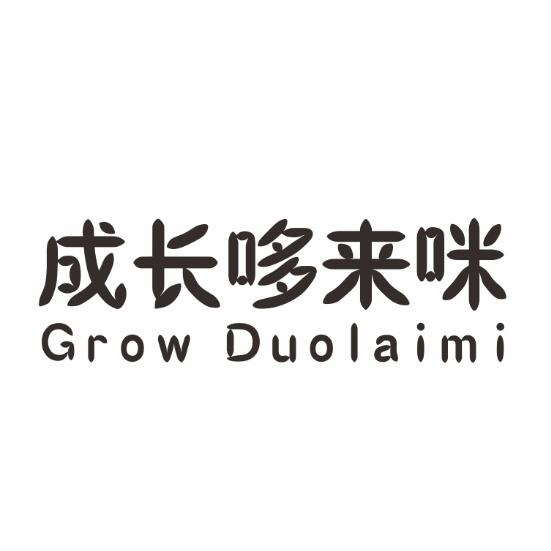 成长哆来咪 GROW DUOLAIMI