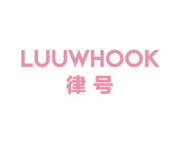 律号 LUUWHOOK