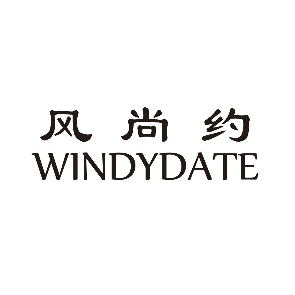 风尚约 WINDYDATE