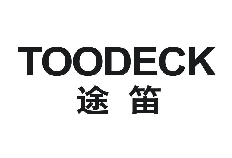 途笛 TOODECK