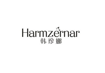 韩珍娜 HARMZERNAR