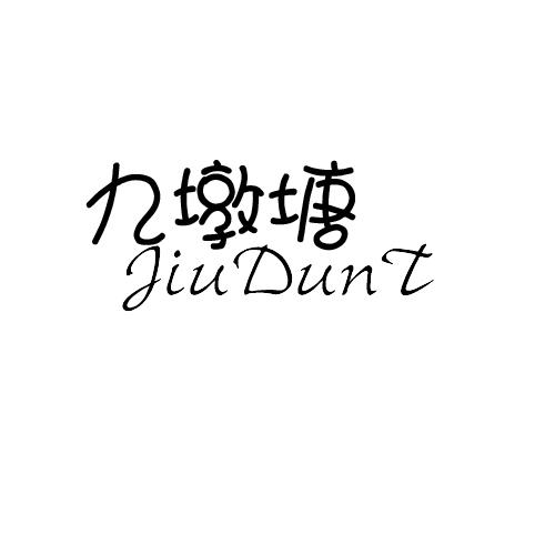 九墩塘 JIUDUNT