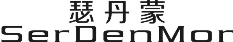 瑟丹蒙 SERDENMOR