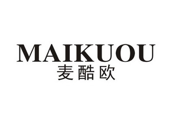 麦酷欧
