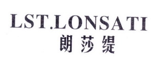 朗莎缇 LST.LONSATI
