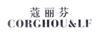蔻丽芬 CORGHOU&LF