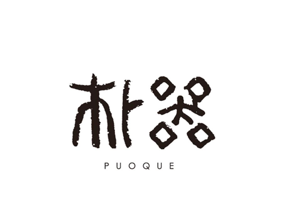 朴器  PUOQUE