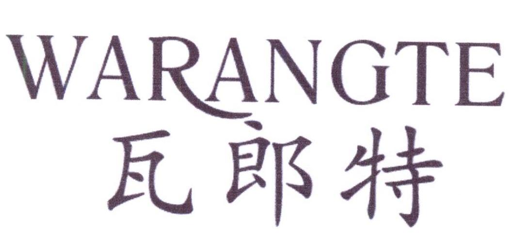 瓦郎特 WARANGTE