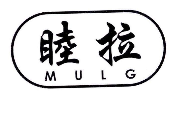 睦拉 MULG