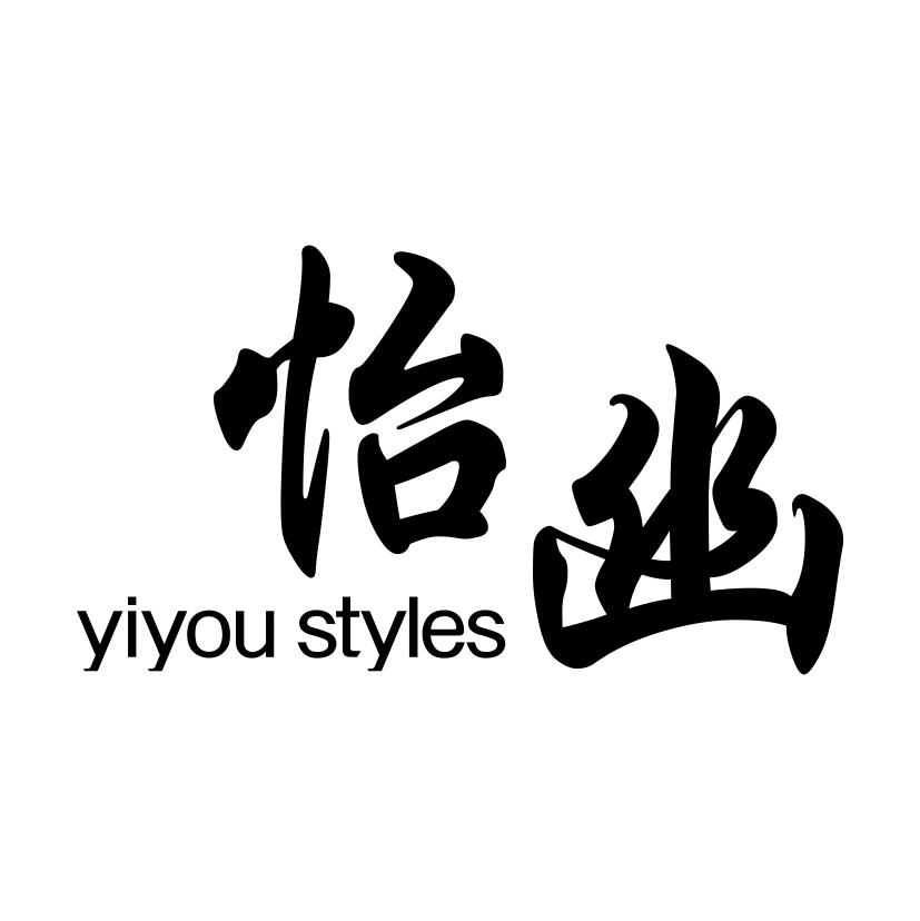 怡幽 YIYOU STYLES