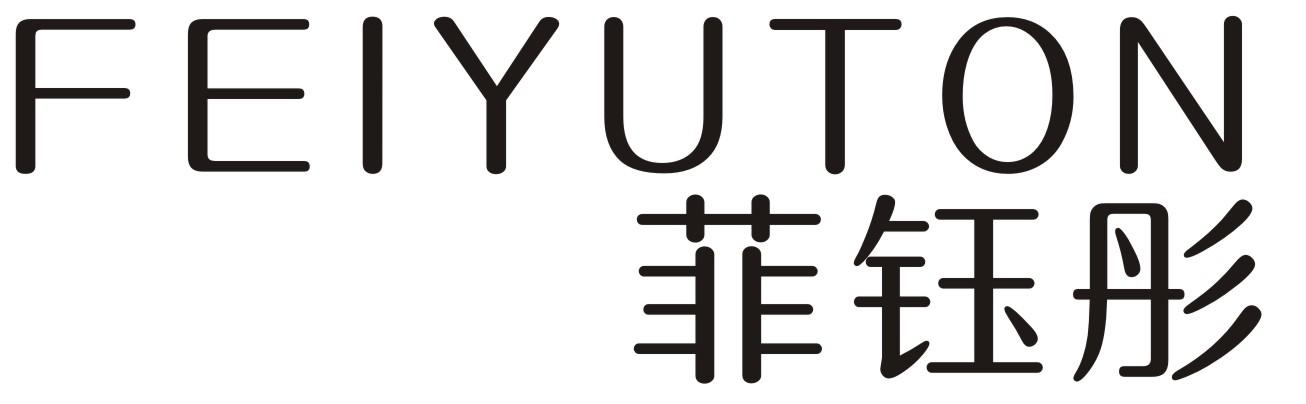 菲钰彤  FEIYUTON