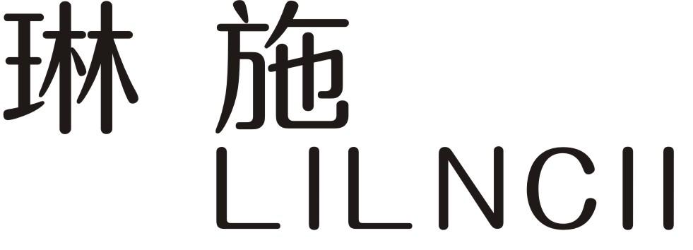 琳施 LILNCII