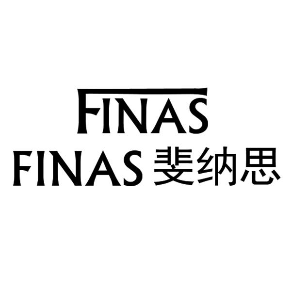 斐纳思FINAS