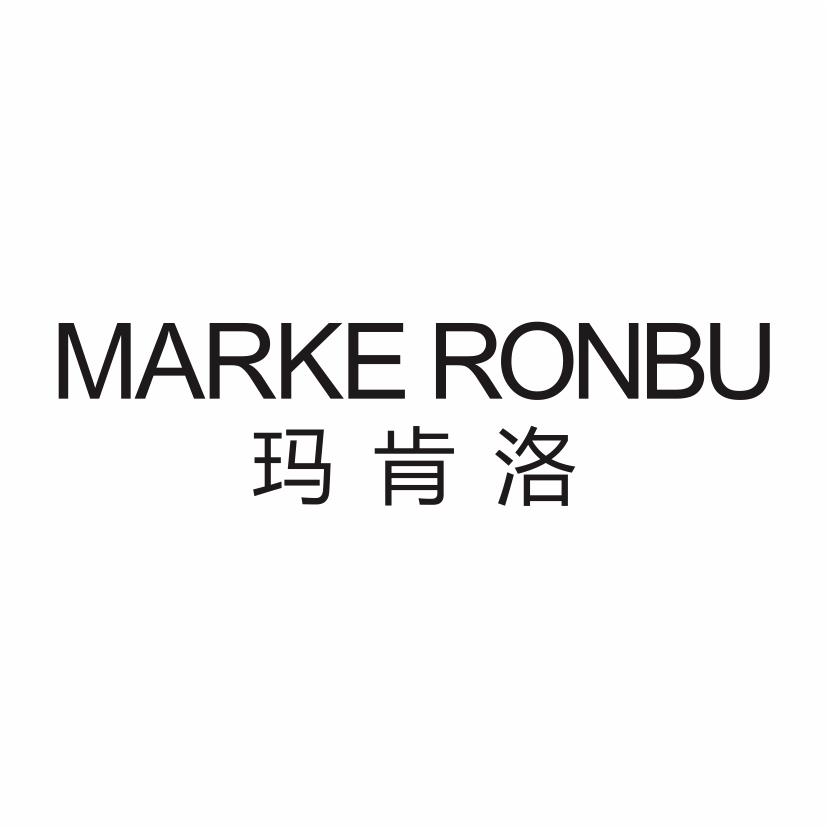 玛肯洛 MARKE RONBU