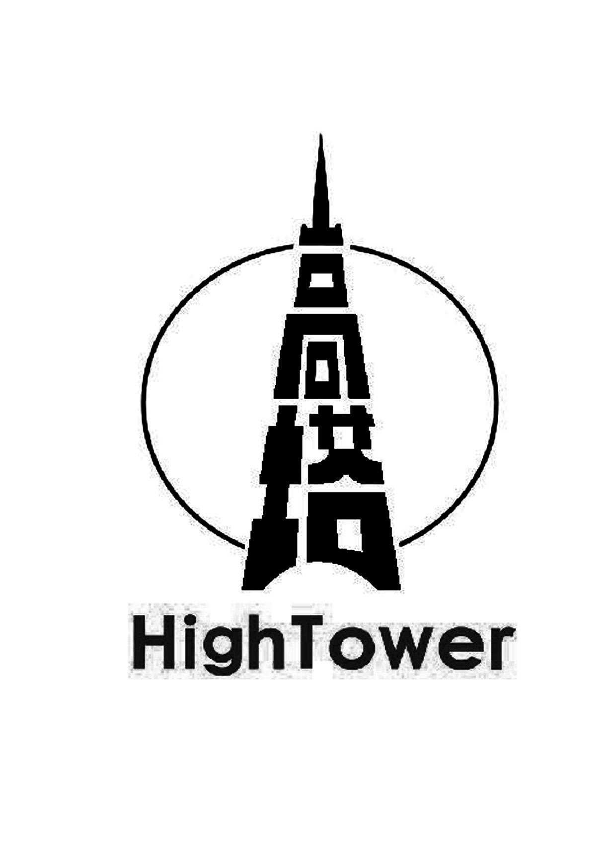 高塔 HIGHTOWER