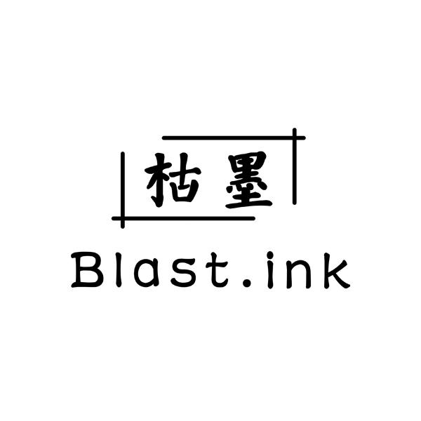 枯墨 BLAST.INK