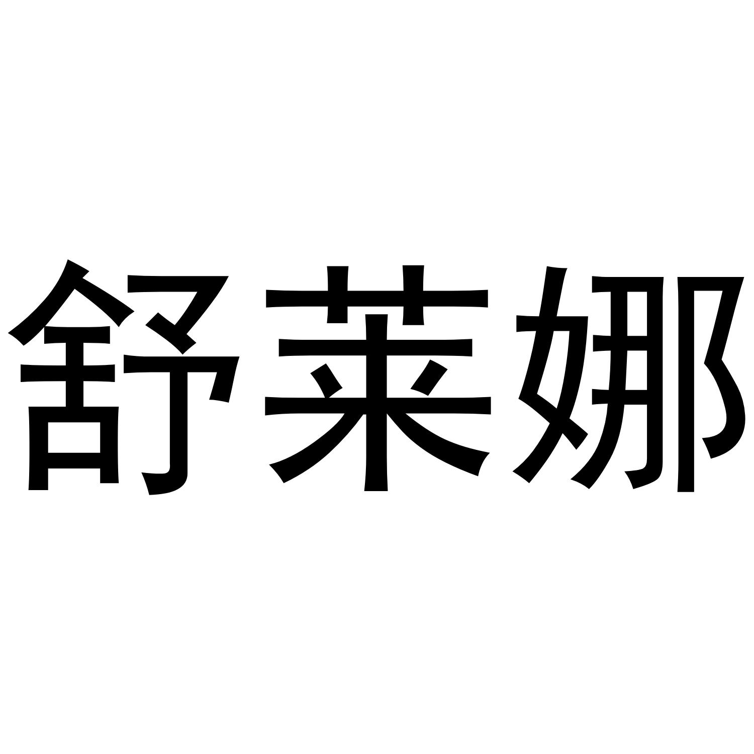 吾爱子