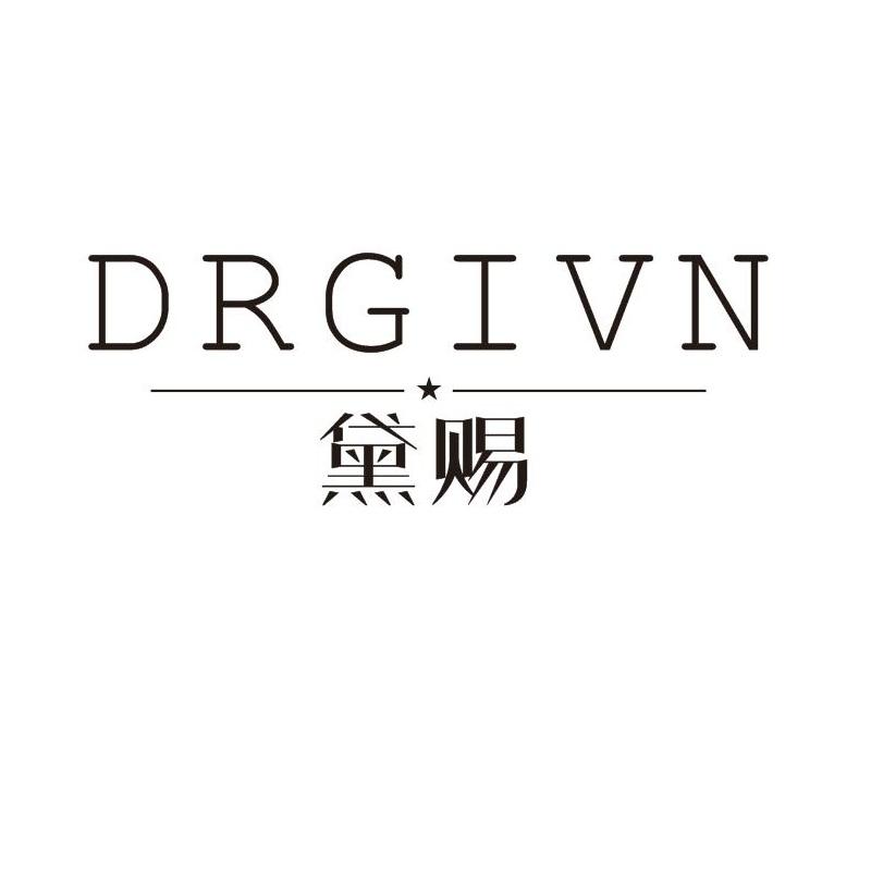 黛赐 DRGIVN