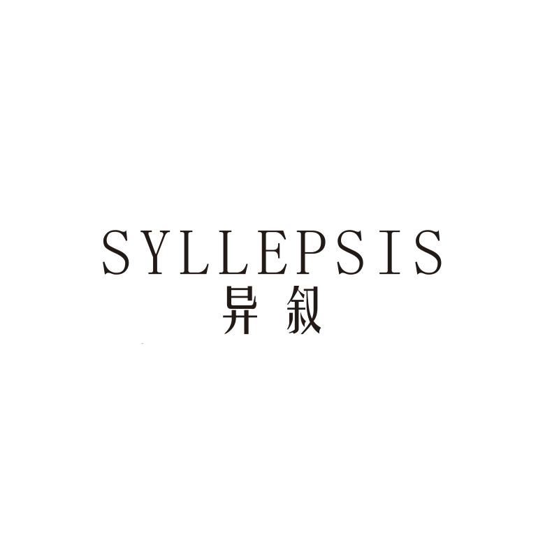 异叙 SYLLEPSIS